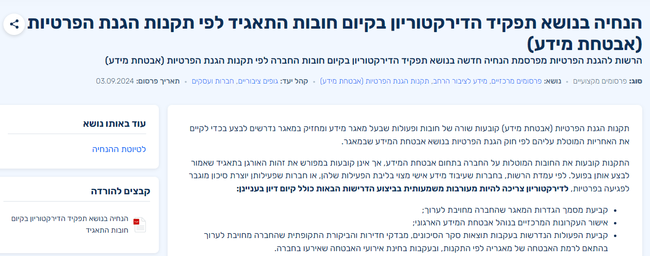  חובת הדירקטוריון והמשמעויות לארגון שלך